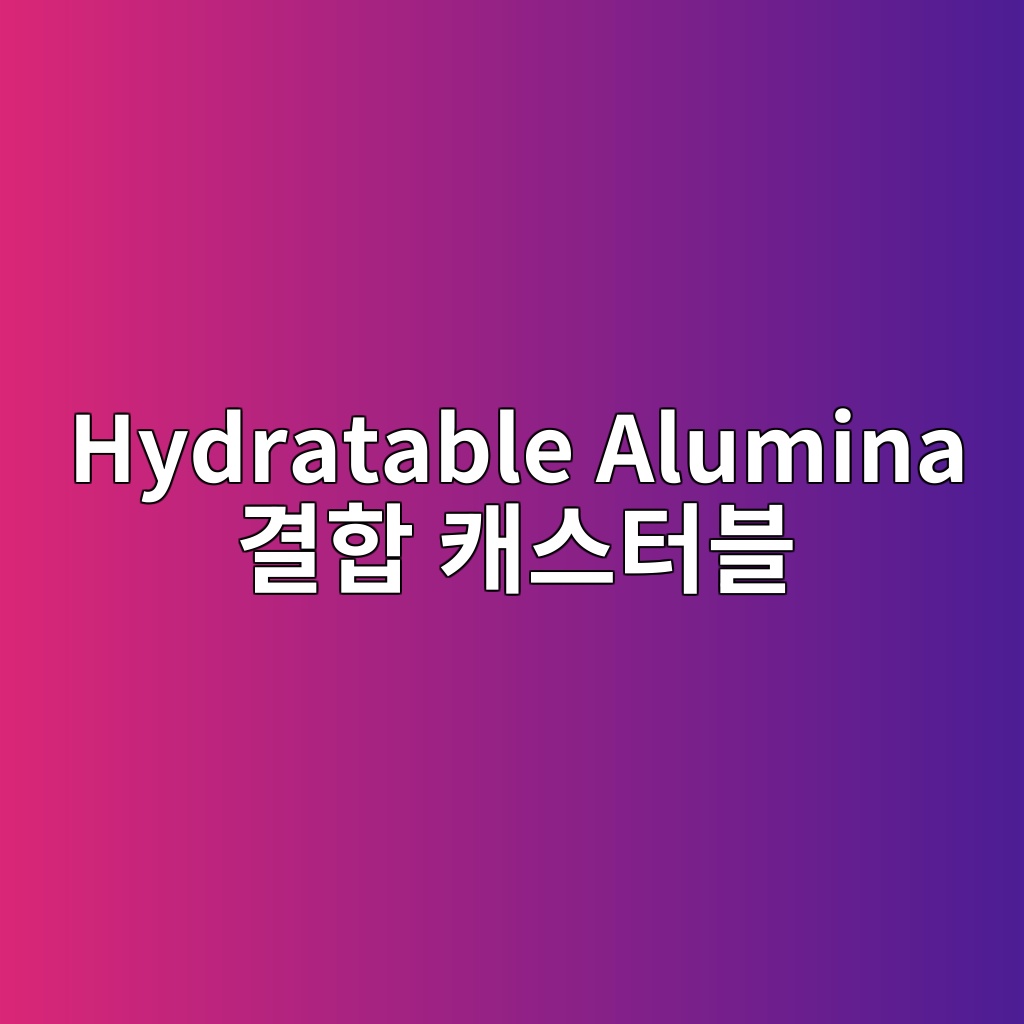 hydratable alumina eab2b0ed95a9 ecba90ec8aa4ed84b0ebb894 1792153241